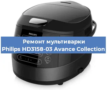 Ремонт мультиварки Philips HD3158-03 Avance Collection в Воронеже